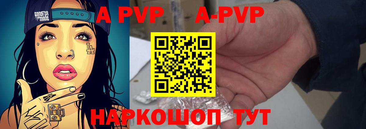 A-PVP крисы CK Барабинск