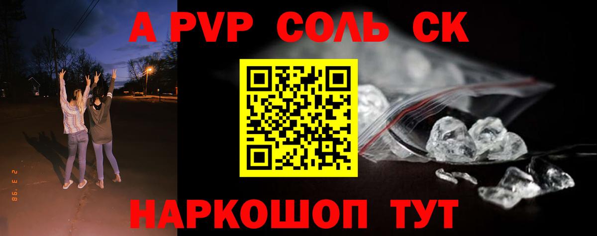 APVP кристаллы  Alpha-PVP СК  Барабинск  Alfa_PVP СК  A-PVP  Вход с VPN 