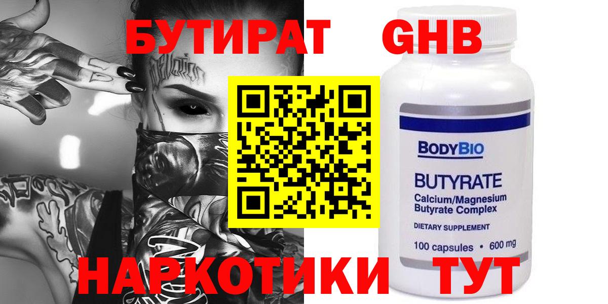 БУТИРАТ бутик Барабинск