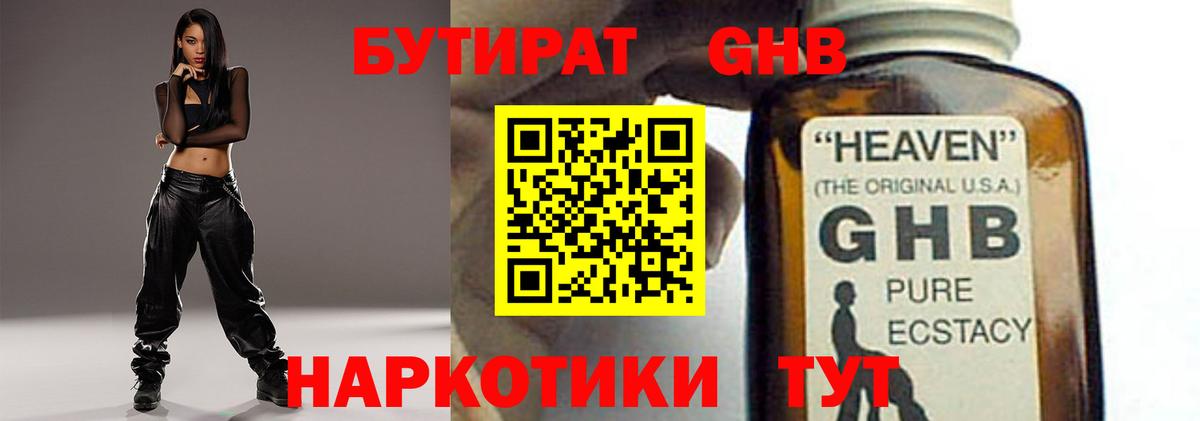 Барабинск  БУТИРАТ  Вход с VPN  БУТИРАТ оксана 
