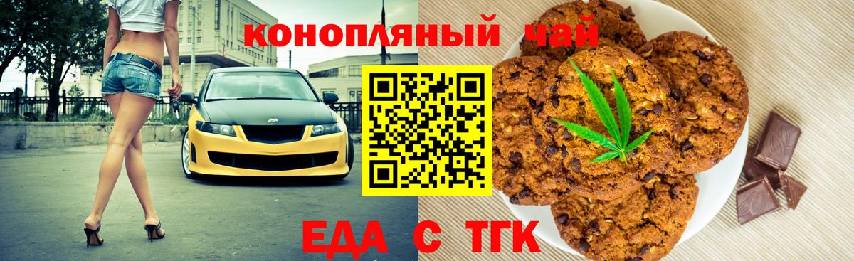 Барабинск  Печенье с ТГК конопля  Вход с VPN 
