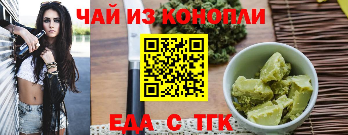 Печенье с ТГК марихуана Барабинск
