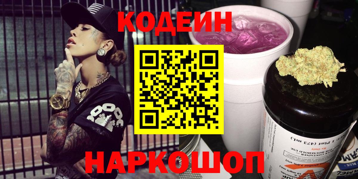 Codein Purple Drank Барабинск
