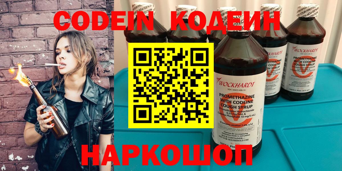 Кодеин Purple Drank  Codein напиток Lean (лин)  Вход с VPN  Барабинск 