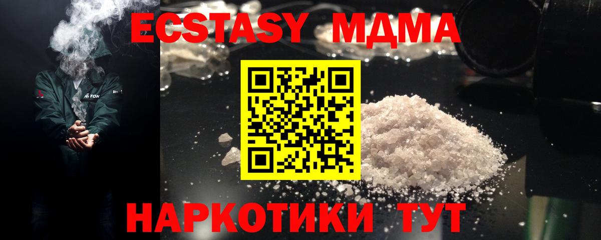 МДМА кристаллы  МДМА  Барабинск  Вход с VPN  MDMA молли 